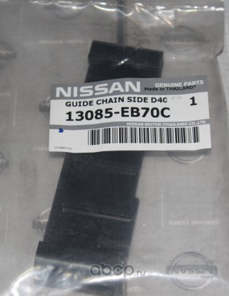 Цепь ГРМ Nissan. Артикул 13085EB70C