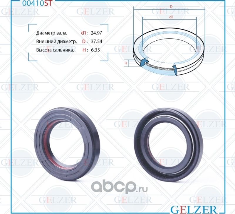 00460ST Сальник рулевого механизма 24.97x37.54x6.35 (Gelzer). Артикул 00460ST