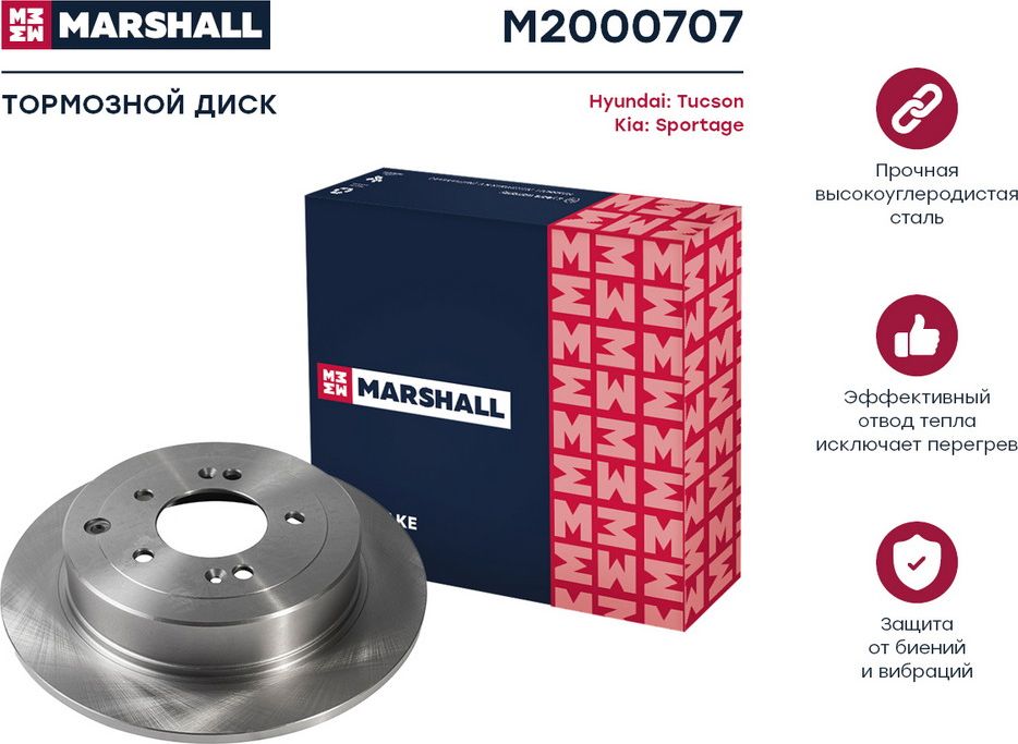 Диск тормозной KIA SPORTAGE/HYUNDAI TUCSON 15- задний (Marshall). Артикул M2000707