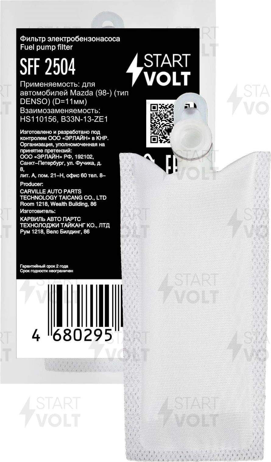 Сетка-фильтр грубой очистки бензонасоса StartVOLT. Артикул SFF 2504
