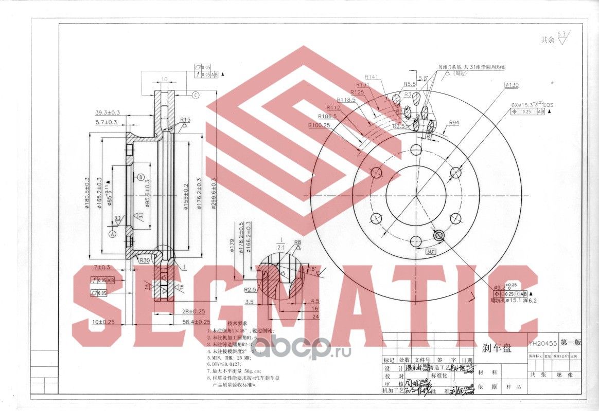 ДИСК ТОРМОЗНОЙ (Segmatic). Артикул SBD30093298
