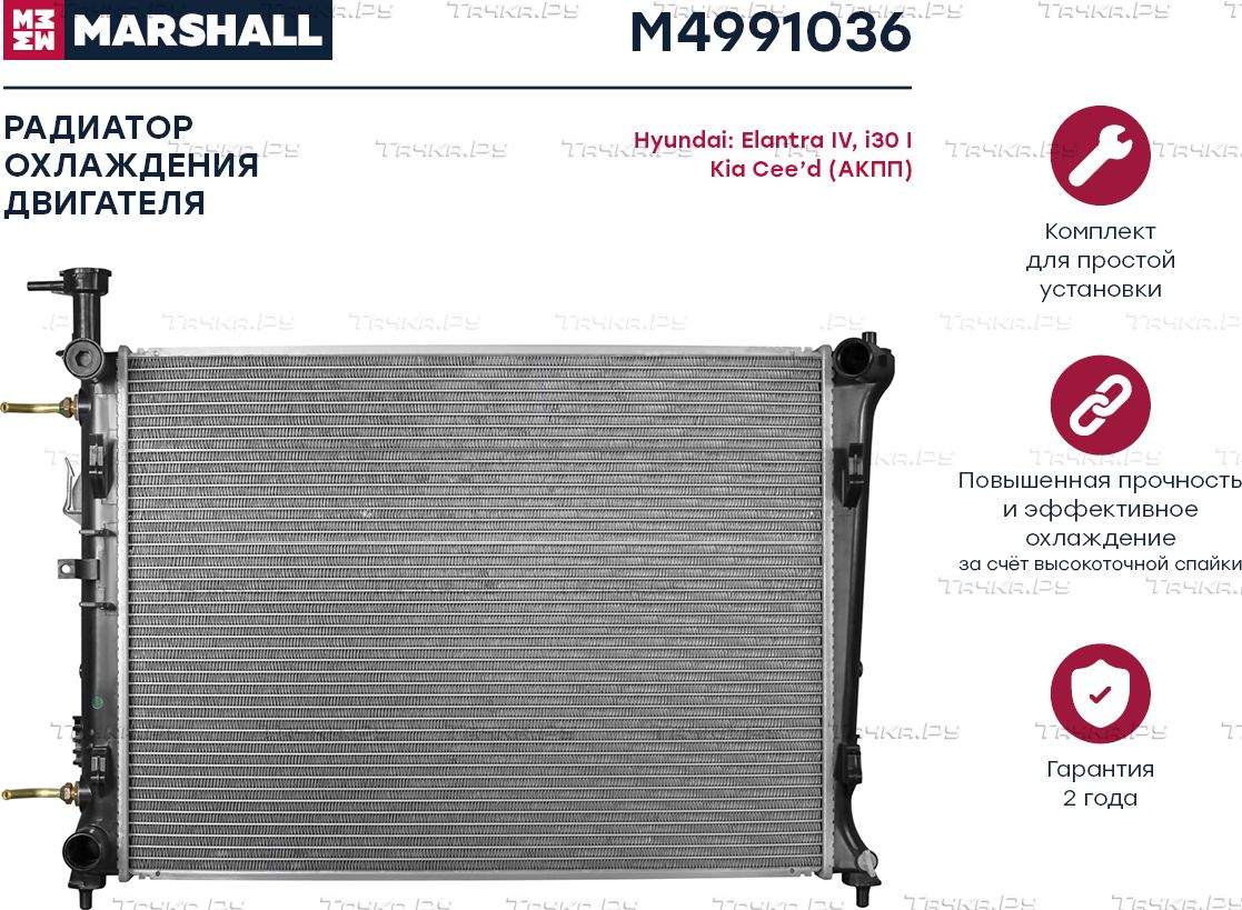 Радиатор HYUNDAI i30 / KIA CEED / ELANTRA 1.4-2.0 A/T 06 (Marshall). Артикул M4991036