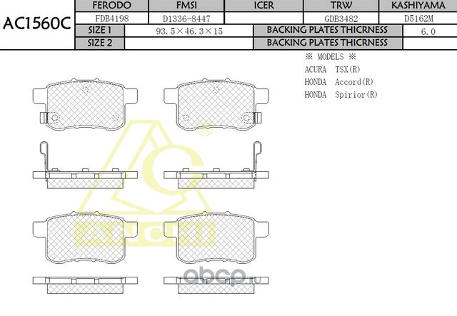 Тормозные колодки ANCHI AC1560C Anchi. Артикул AC1560C