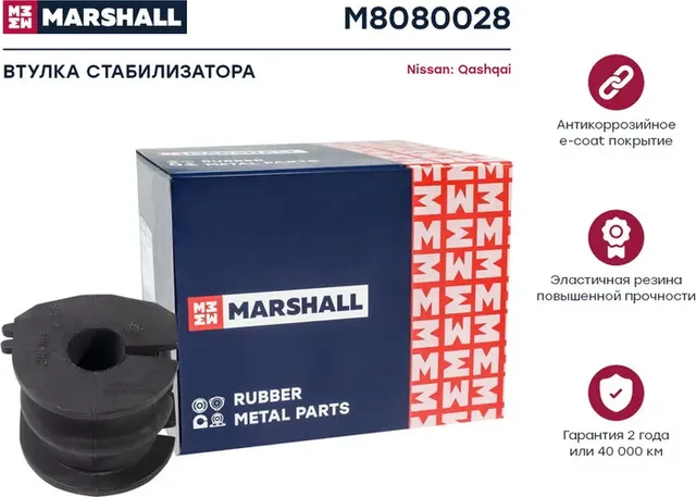 Втулка стабилизатора (Marshall). Артикул M8080028