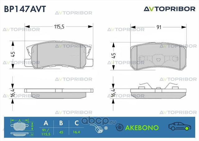 Колодки тормозные передние без датчика Mitsubishi Outlander (06-) (Автоприбор). Артикул BP147AVT