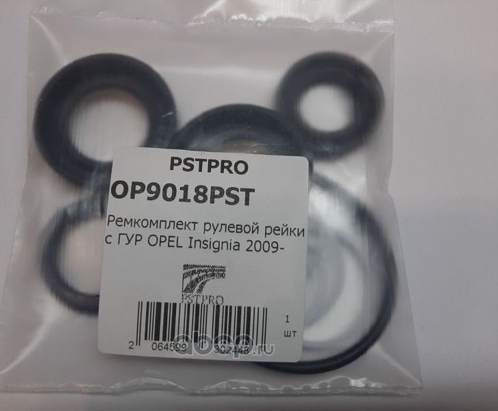 Ремкомплект рулевой рейки с ГУР OPEL Insignia 2009 (Pstpro). Артикул OP9018PST