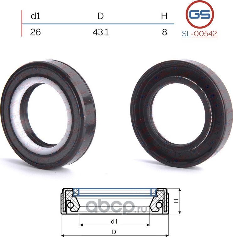 Сальник рулевой рейки 26 43.1 8 (GS). Артикул SL00542
