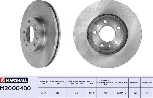 Диск тормозной MAZDA 6 07> передний вент. (Marshall). Артикул M2000480