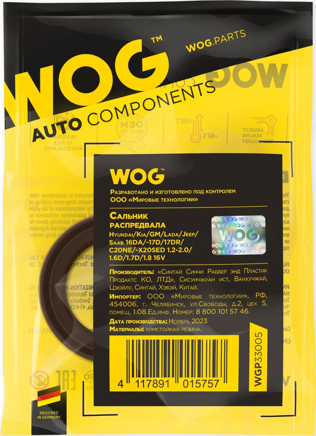 Сальник распредвала (WOG). Артикул WGP33005