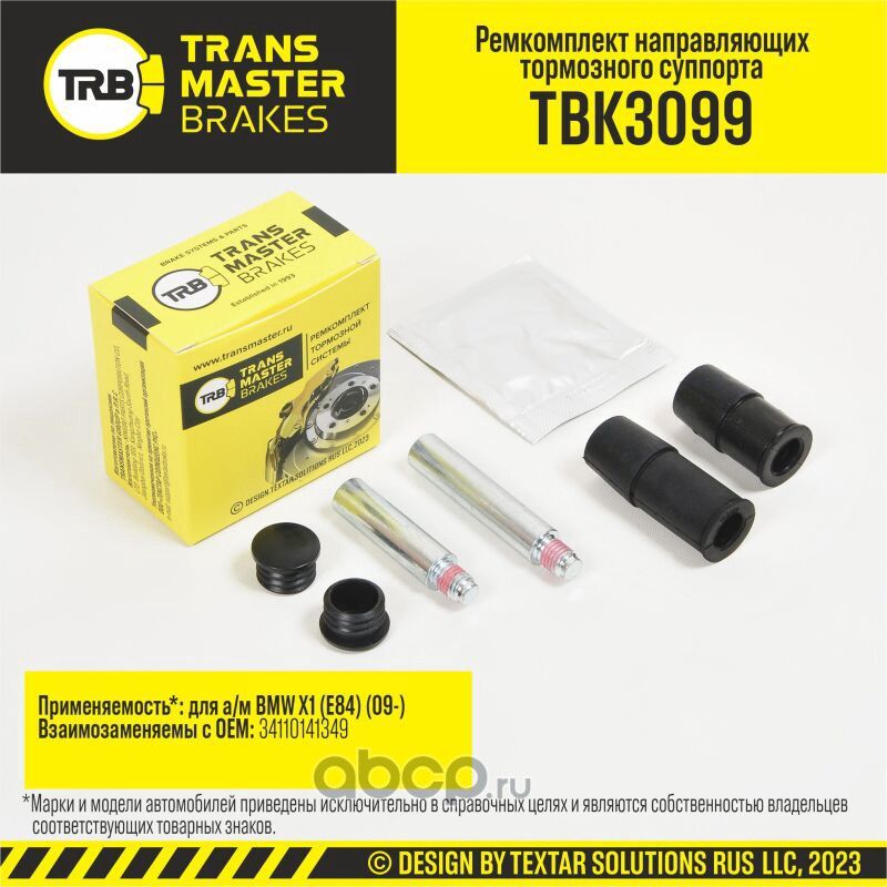 Ремкомплект направляющих тормозного суппорта, BMW X1 E84 09-, передняя ось, d.12 мм (Transmaster). Артикул TBK3099