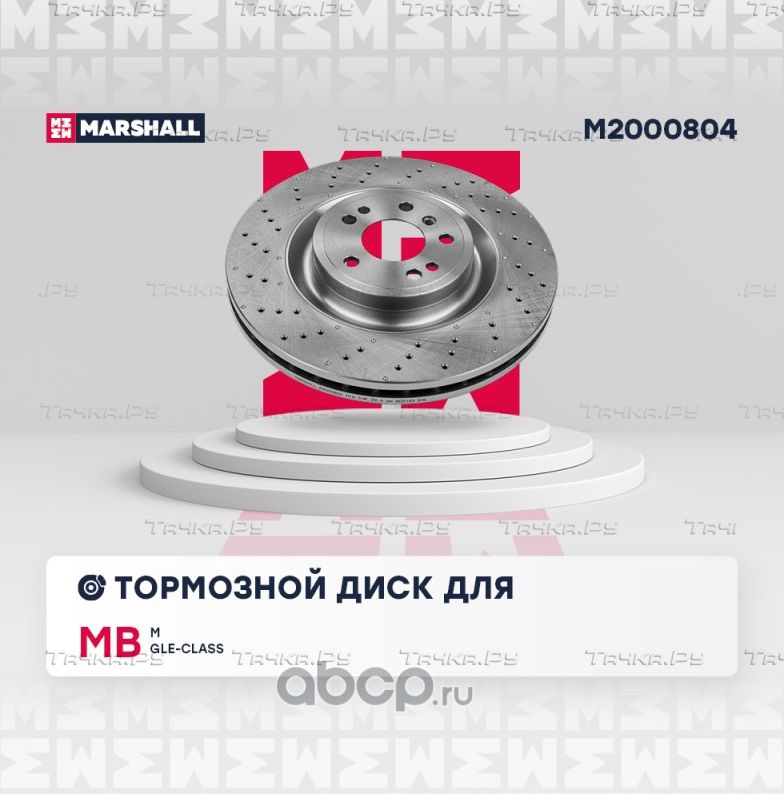 Тормозной диск (Marshall). Артикул M2000804