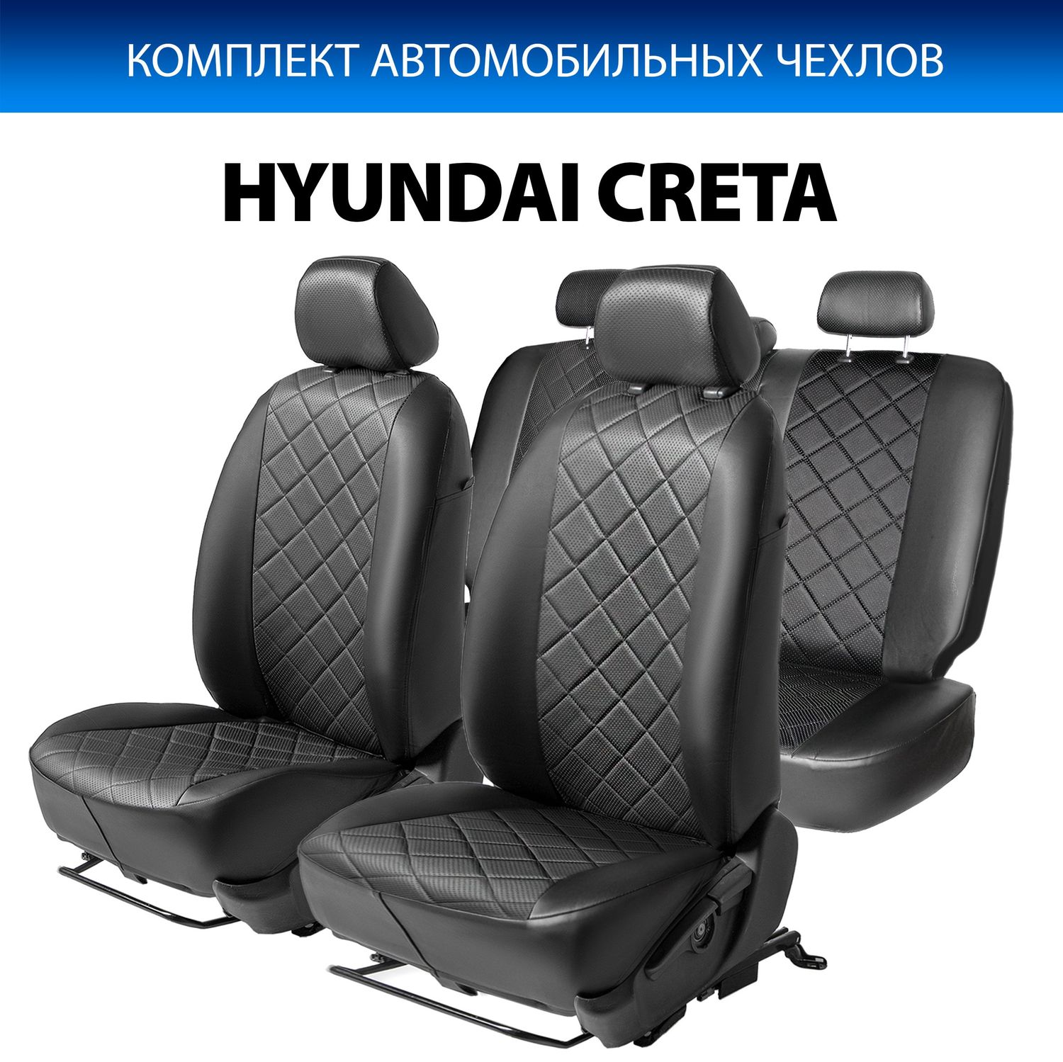 Чехлы Rival Ромб (зад. спинка 40/60) для сидений Hyundai Creta I 2016-2021, черные. Артикул SC.2302.2