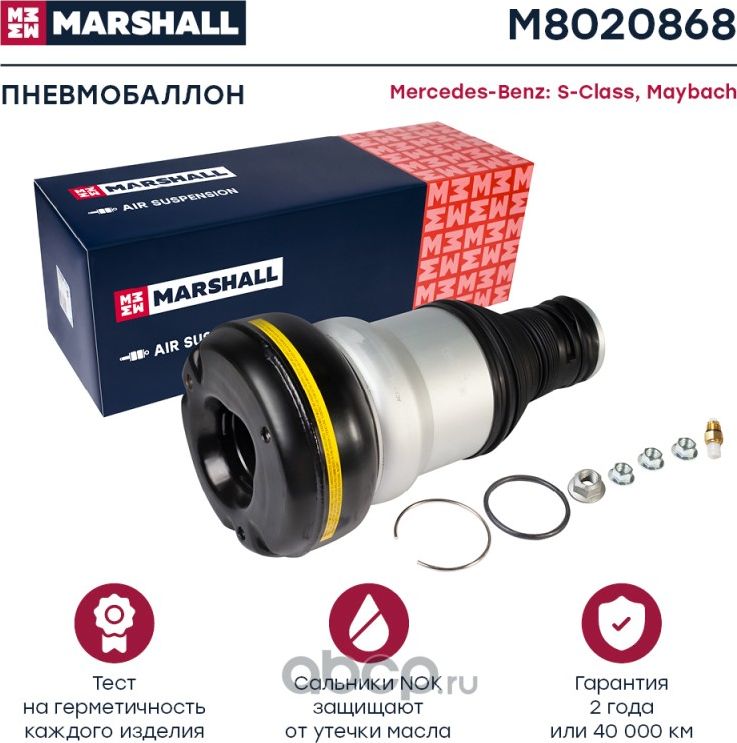 Пневмобаллон задн. лев. Mercedes-Benz S-Class (W222) 14-, Mercedes-Benz Maybach (Marshall) Marshall. Артикул M8020868