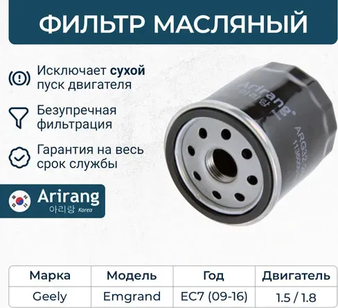Фильтр масляный (Arirang). Артикул ARG322606