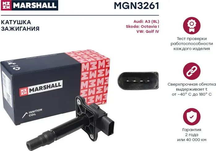 Катушка зажигания Audi A3 (8L) 96- Skoda Octavia I 96- VW Golf IV 97- () (Marshall) Marshall. Артикул MGN3261