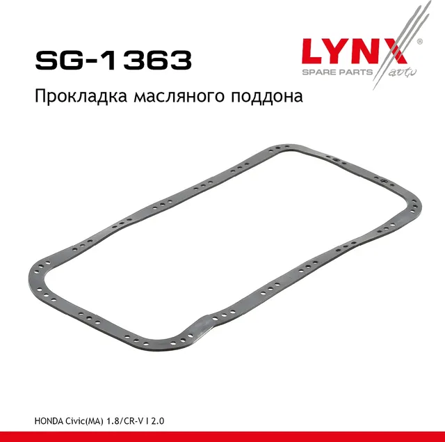 Прокладка масляного поддона HONDA Civic(MA) 1.8 97-01 / CR-V I 2.0 95-02 (Lynxauto). Артикул sg-1363