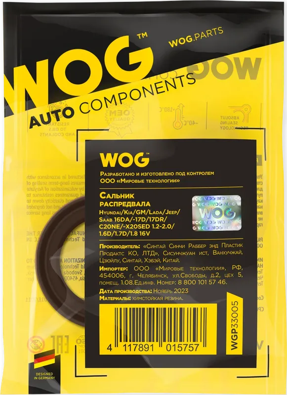 Сальник распредвала (WOG). Артикул WGP33005