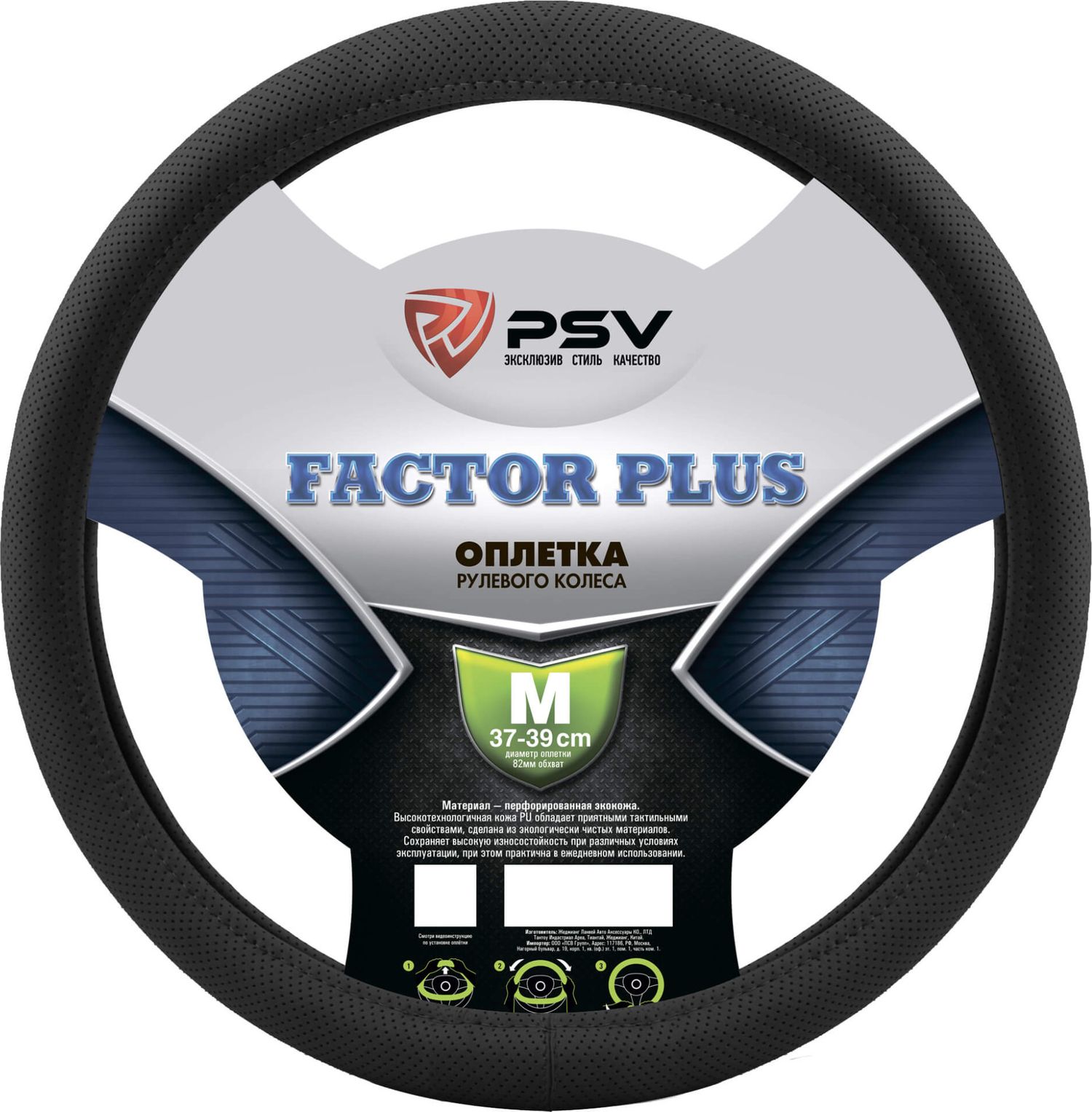 Оплётка на руль PSV Factor Plus (размер M, экокожа, цвет ЧЕРНЫЙ). Артикул 131097