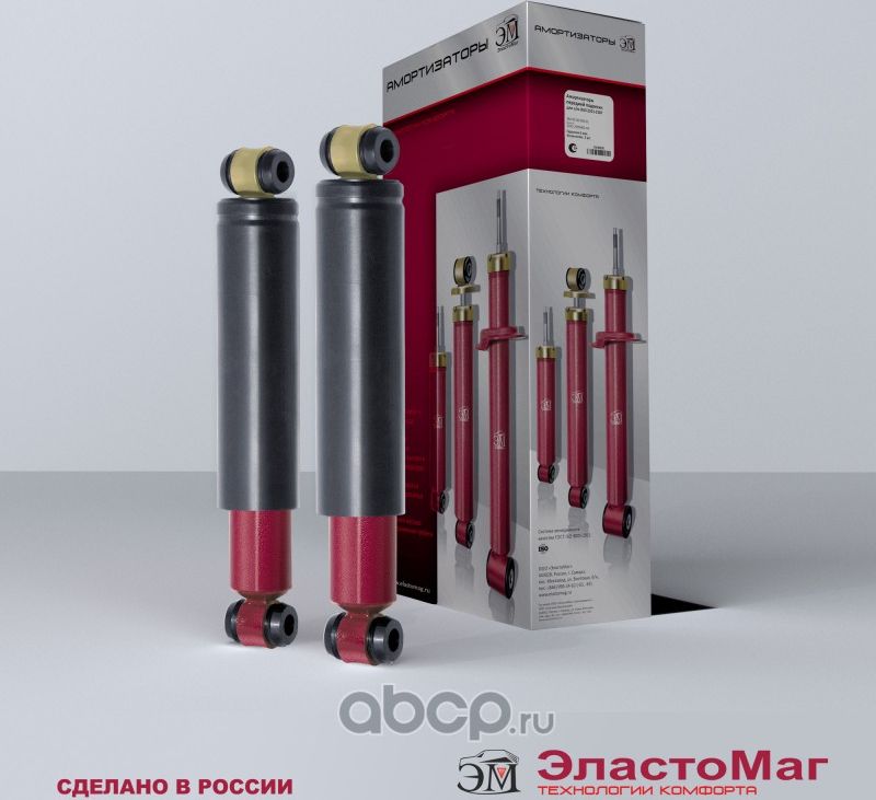 Амортизатор ЭМ 2101 задний(компл 2 шт) (EM20889) (Ss20). Артикул EM20889