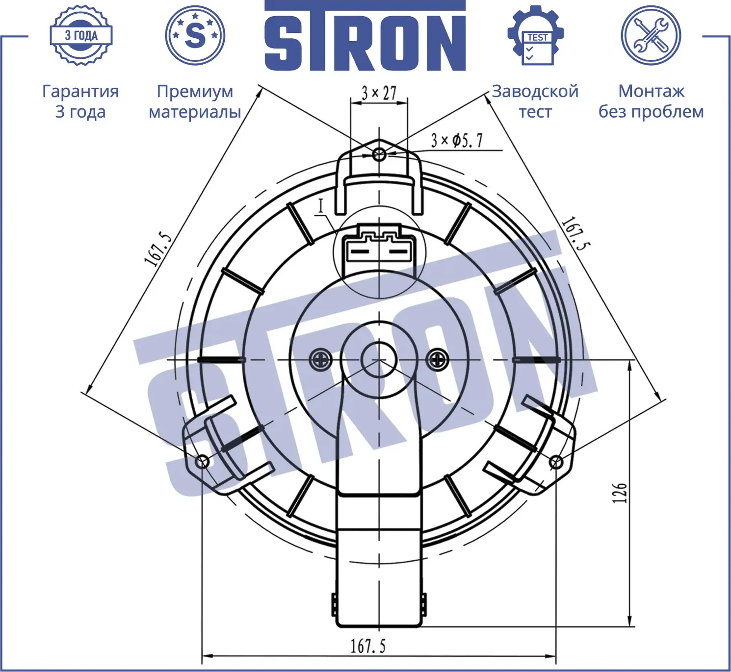 Вентилятор отопителя (Гарантия 3 года. Установка без проблем) (Stron). Артикул STIF004