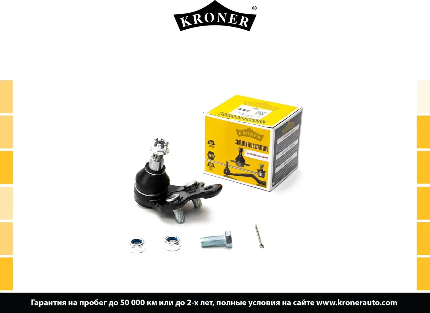 Шаровая опора (Kroner). Артикул K330588