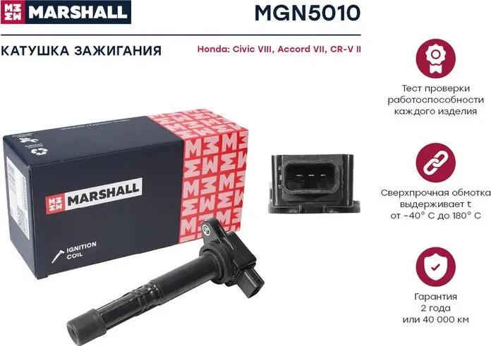 Катушка зажигания (Marshall) Marshall. Артикул MGN5010