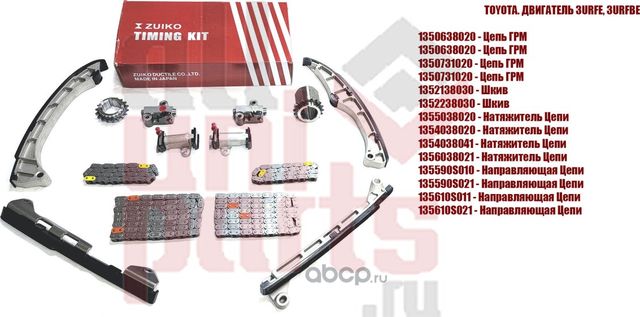 Комплект цепи ГРМ KA-40 3URFE,3URFBE для Toyota (14 позиции) (Zuiko). Артикул KA403U