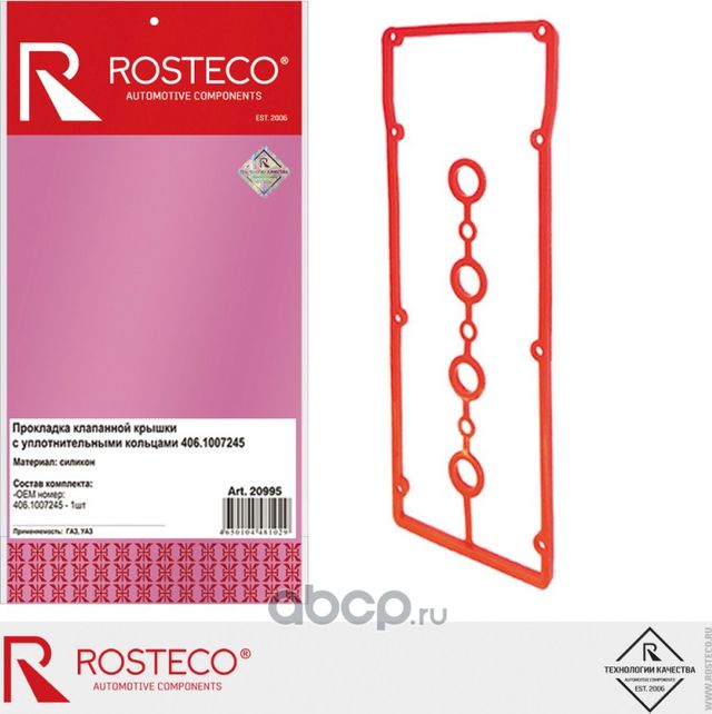 Прокладка клапанной крышки (Rosteco). Артикул 20995