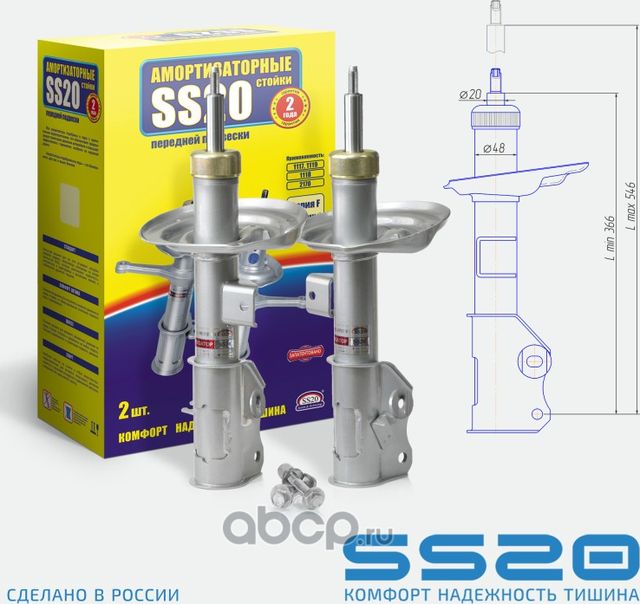 Амортизаторная стойка передней подвески SS20.525П/Л.10.000-03 Шоссе для а/м LADA. Артикул SS20363