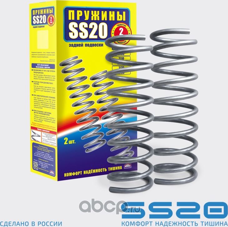 Пружина задней подвески (2шт) (Ss20). Артикул SS30112