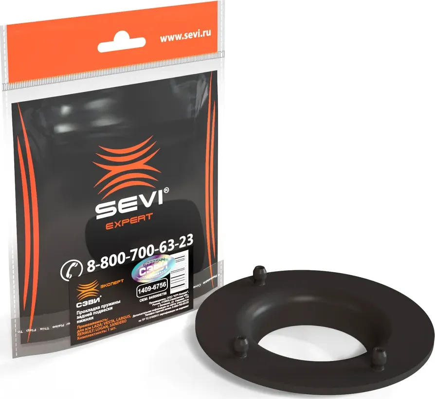 Прокладка пружины задней подвески нижняя СЭВИ-ЭКСПЕРТ LADA Vesta/Largus / RENAULT Logan/Sandero SEVI 1409-6756 Sevi. Артикул 1409-6756