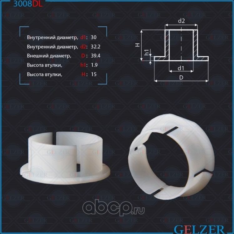 3008DL Уплотнительная втулка на вал диаметром 30 Ford Transit (Gelzer). Артикул 3008DL