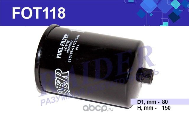 FOT118 (315195111701001) UAZ Patriot / Hunter (Raider). Артикул FOT118