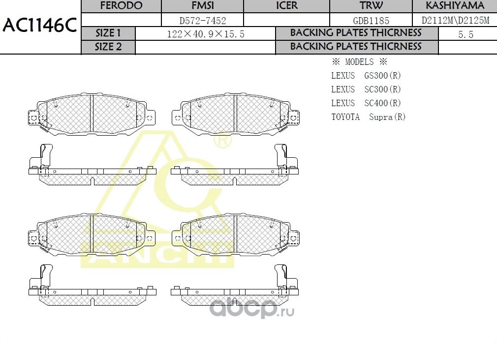 Тормозные колодки (Anchi) Anchi. Артикул AC1146C