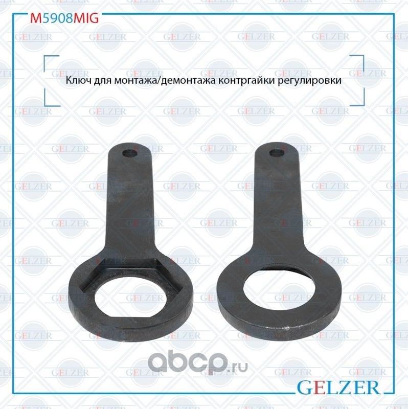 M5908MIG Ключ для монтажа/демонтажа контргайки регулировки OPEL Combo 2001- OPEL (Gelzer). Артикул M5908MIG