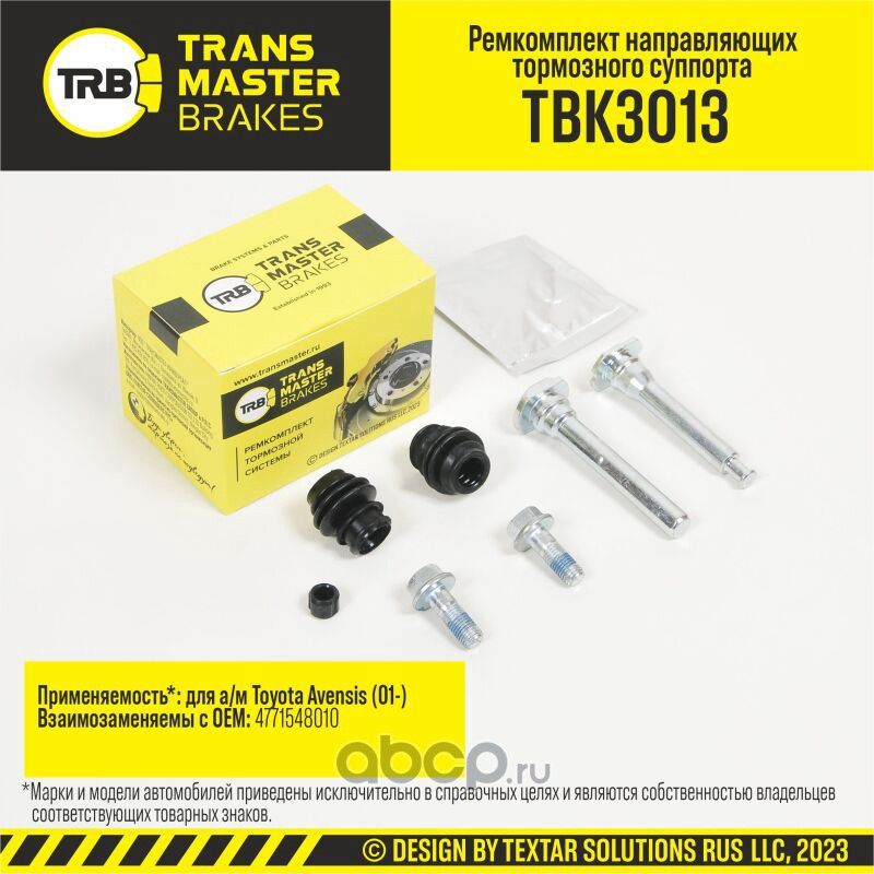 Ремкомплект направляющих тормозного суппорта, TOYOTA AVENSIS 01-, передняя ось, d.10 мм (Transmaster). Артикул TBK3013