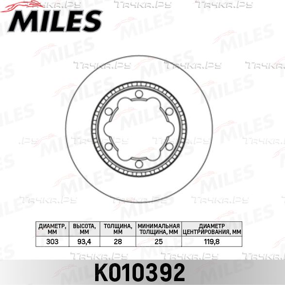 Тормозной диск Miles для Mercedes-Benz Sprinter 907, 910 2018-2026. Артикул K010392