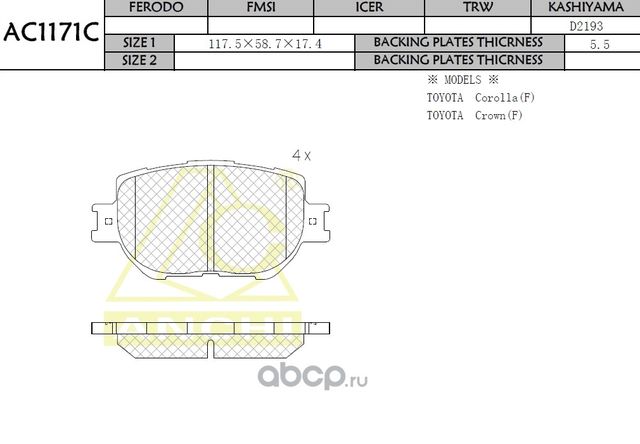 Тормозные колодки (Anchi). Артикул AC1171C