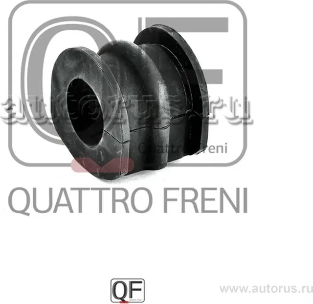Втулка стабилизатора NISSAN TEANA 06- задн. d=26 (Quattro Freni). Артикул QF00U00320