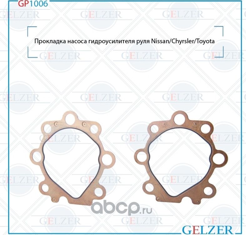 GP1006 Прокладка насоса ГУР Nissan,Chrysler,Toyota (Gelzer). Артикул GP1006