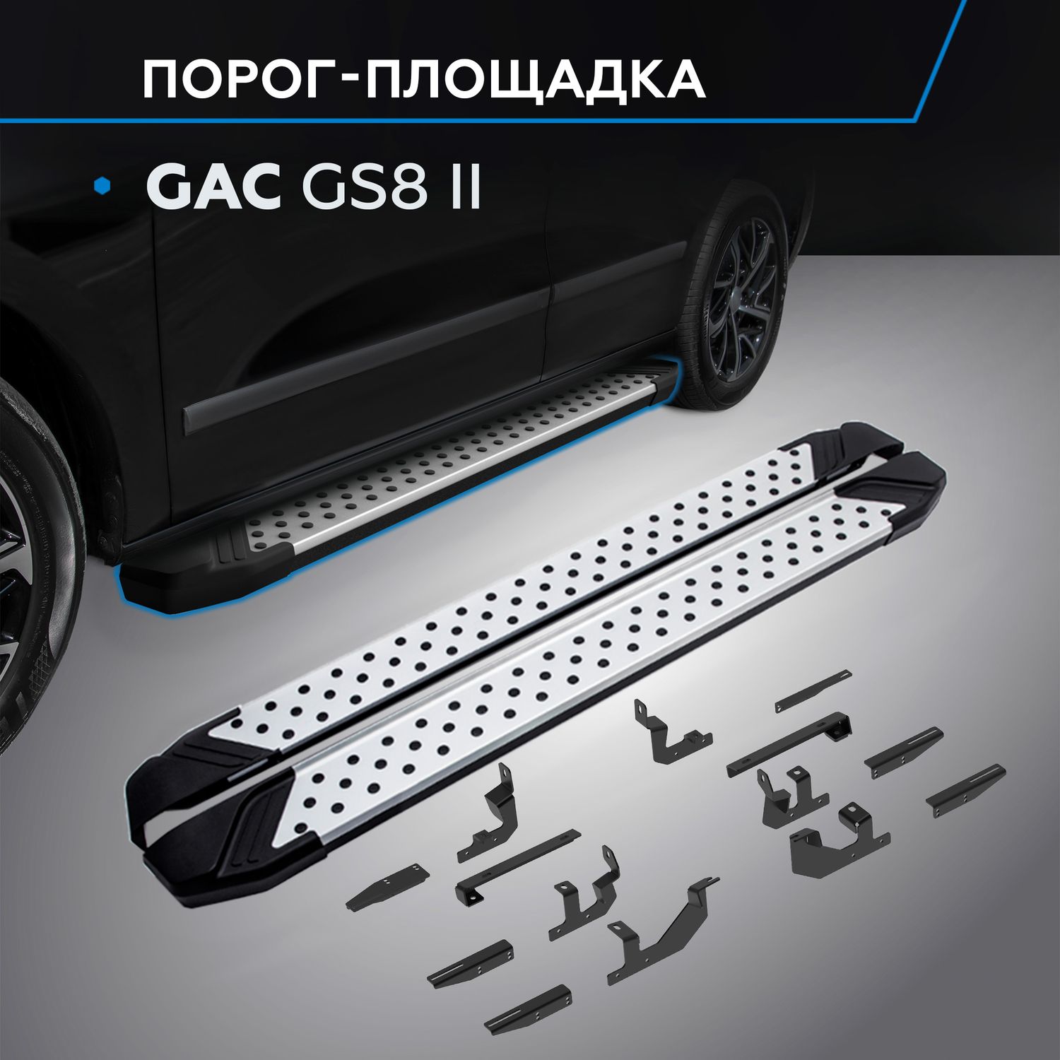 Пороги алюминиевые Rival Bmw-Style круг для GAC GS8 II поколение 2023-2026. Артикул D193AL.9203.1