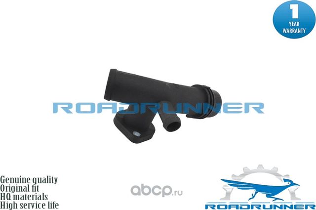 Трубопровод системы охлаждения (Roadrunner) Roadrunner. Артикул RR06E121045AN