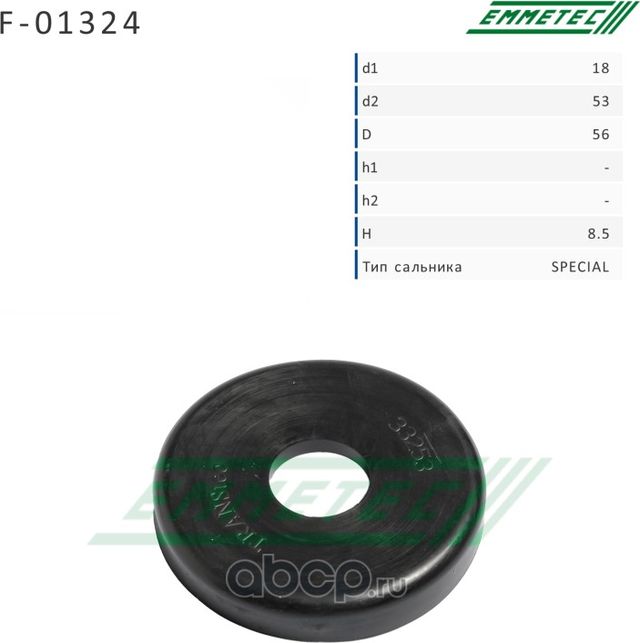 Сальник рулевой рейки 18 53/56 8.5 (Emmetec). Артикул F01324