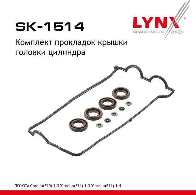 SK-1514 Комплект прокладок крышки головки цилиндра LYNXauto. Артикул SK1514