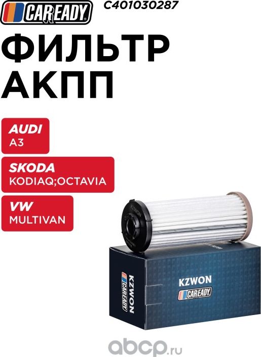 Фильтр АКПП (Caready). Артикул C401030287