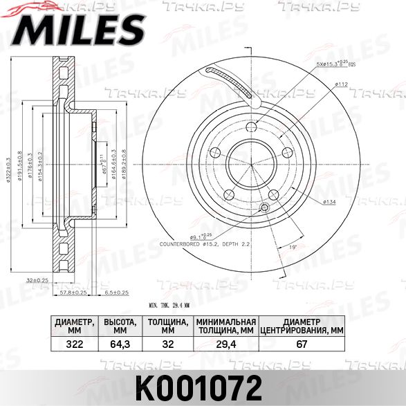 Тормозной диск Miles. Артикул K001072
