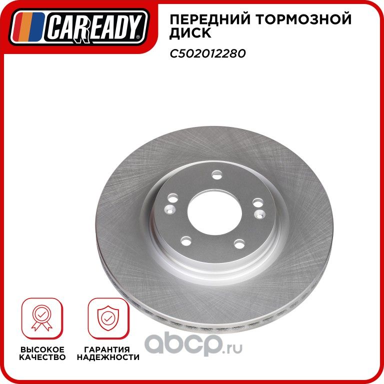 Передний тормозной диск (Caready). Артикул C502012280