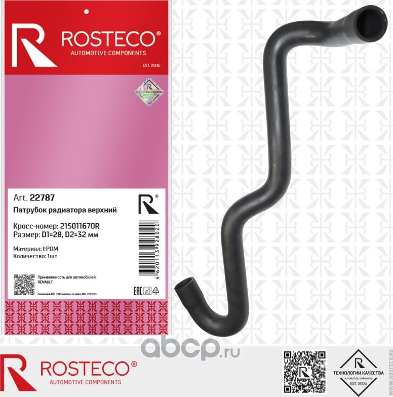 Патрубок радиатора LADA Largus, RENAULT Logan I, Sandero (дв. K7M, K7J) верхний, (Rosteco). Артикул 22787