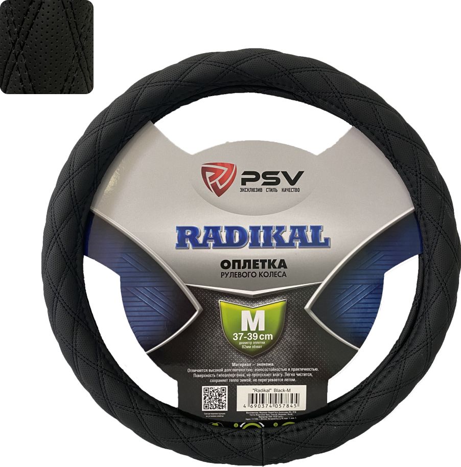 Оплётка на руль PSV Radikal (размер M, экокожа, цвет Черный). Артикул 133072