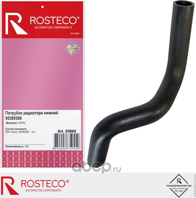 Патрубок системы охлаждения резиновый (Rosteco). Артикул 20860